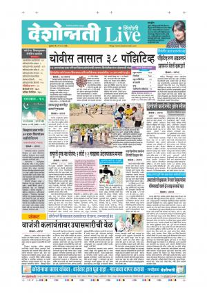 06th May Hingoli Live