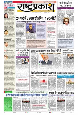 06th May Rashtraprakash