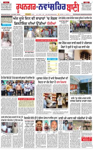 Roopnagar- Shaheed Bhagat Singh Nagar Bani