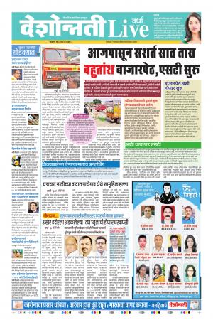 06th May Wardha Live