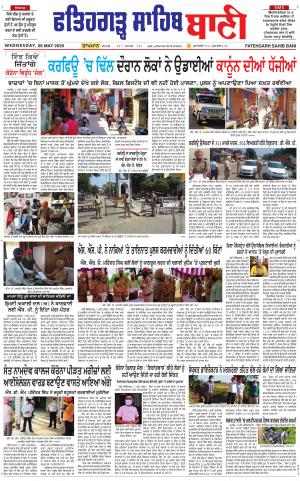 Fatehgarh Sahib Bani