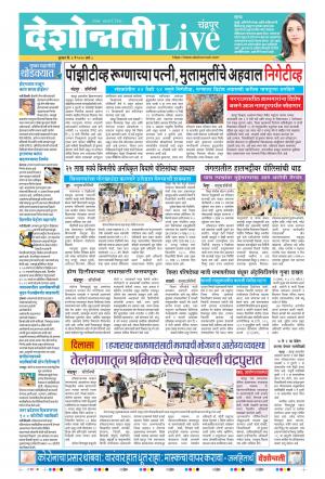 06th May Chandrapur  Live