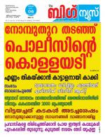 Kalakaumudi Big news -Kollam