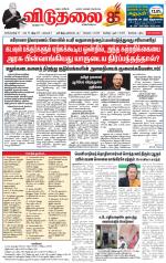 விடுதலை - viduthalai