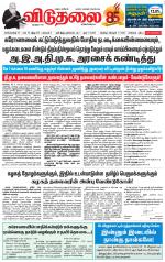 விடுதலை - viduthalai