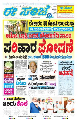 eSANJE-Belagam (06-05-2020)﻿