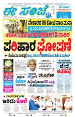 eESANJE :  Hubli -Dharwad 