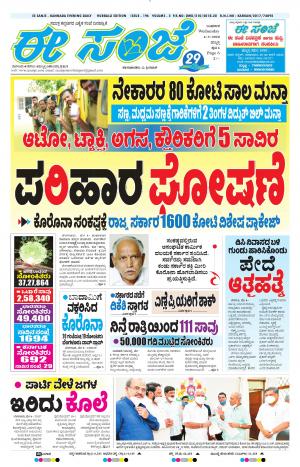 ESANJE : Hubli -Dharwad (06-05-2020)