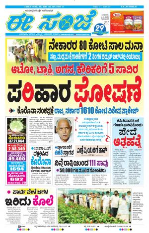 Tumakuru / Mysuru (06-05-2020)