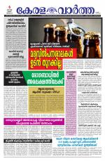 Kerala Vartha