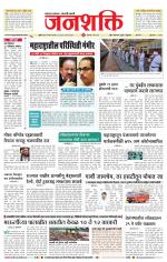 Jalgaon Janshakti