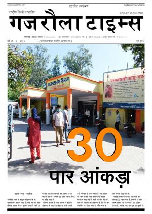 Gajraula Times e-paper