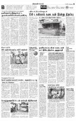 Erode-Coimbatore Supplement