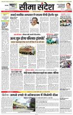 Jaipur Seema Sandesh 