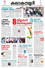 Kalakaumudi Daily Thiruvanathapuram 