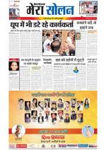 Divya Himachal Shimla+Mera Solan +Aastha