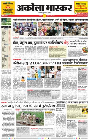 अकोला भास्कर