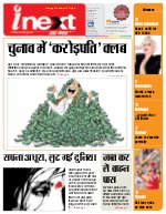 Prayagraj Hindi ePaper, Allahabad Hindi Newspaper - InextLive
