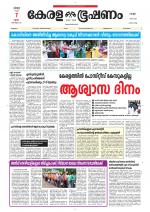 Keralabhooshanam (Thiruvalla Edition)