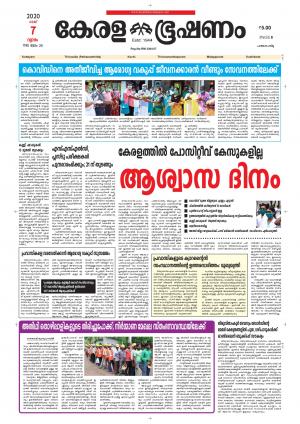 Keralabhooshanam (Malabar Edition)