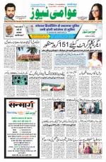 AAWAMI NEWS PATNA