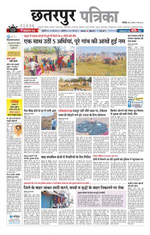 Chhatarpur Patrika.