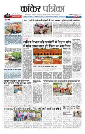Kanker Patrika