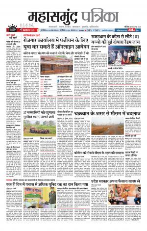 Mahasamund Patrika