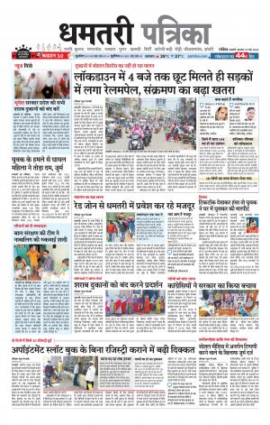 Dhamtri Patrika