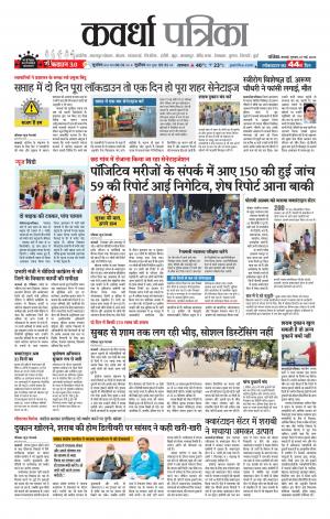 Kawardha Patrika