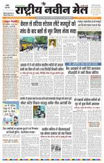 RASTRIYA NAVEEN MAIL RANCHI EDITION
