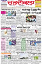 Charhdikala Newspaper (Punjab) 