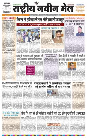 RASTRIYA NAVEEN MAIL