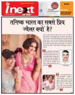 Bareilly Hindi ePaper, Bareilly Hindi Newspaper - InextLive