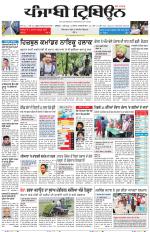 Punjabi Tribune (Delhi Edition)