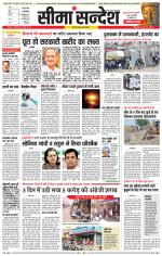 Ganganagar Seema Sandesh 