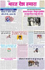 BHARAT DESH HAMARA (PUNJAB)