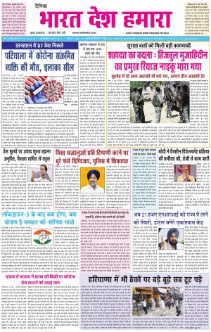 bharatdeshhamara patiala 7-05-2020