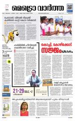 Metrovaartha - Kozhikode