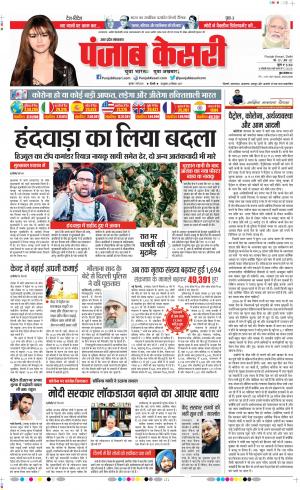 Date 07-05-2020 Punjab Kesari Hapur
