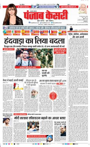 Date 07-05-2020 Punjab Kesari Uttrakhand Main