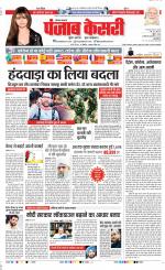 Panipat - Punjab Kesari