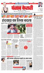 North East Main - Punjab Kesari
