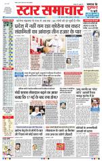 Star Samachar Bhopal