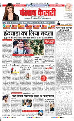 Date 07-05-2020 Punjab Kesari Faridabad