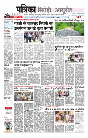 rajasthan patrika Aburoad