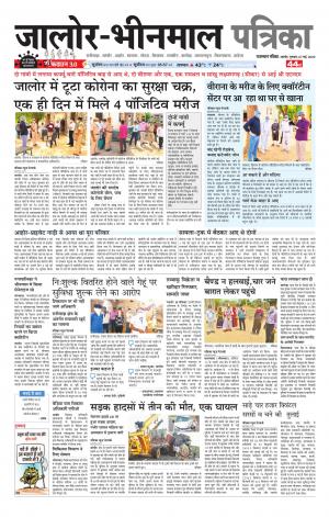 rajasthan patrika Bhinmal