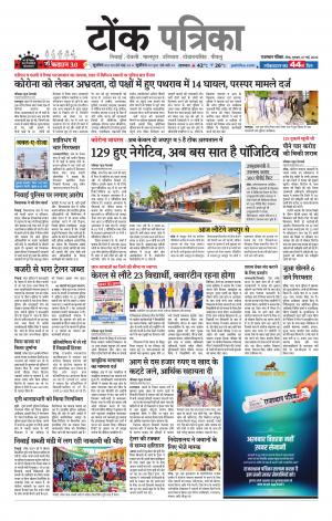 Rajasthan Patrika Tonk