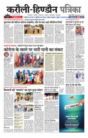 Rajasthan Patrika Karoli