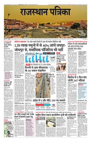Rajasthan Patrika Sawaimadhopur